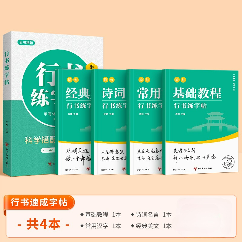 Running Script Copybooks Begin - Chinese Calligraphy Practice Book recension och pris